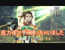 あれ？底力を使わずに勝てちゃいました　オクトパストラベラー2実況プレイPart21