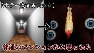 【ホラー度★★☆☆☆】このマンションは呪われています【ELEVATOR】