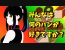 パン feat. 初音ミク