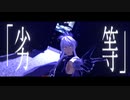 【MMD刀剣乱舞】天使の翼。【人間無骨】