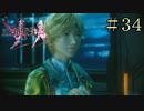 【字幕プレイ】FF紀行・FINAL FANTASY XIII-2編 #34