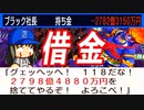 #12 ついにキター！ブラック借金で高額物件放出だ！！【桃鉄ゆっくり実況・超下克上桃鉄・桃太郎電鉄 ～昭和 平成 令和も定番！～】