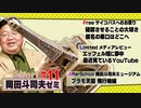 ショート岡田斗司夫ゼミ#11「匿名の悪口はどこへ行く」「AIと造形アート」「エイリアン・コヴェナントとパーシー・シェリー」＋エッフェル塔・プラモっ子みゃー子・レトロ＋ミュージアム「プラモ天国 飛行機」