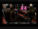 【バイオハザード３】ラクーンシティから脱出してみた #4【オリジナル版】