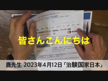 【短縮版字幕付き】鹿先生「治験国家日本」@kinoshitayakuhi