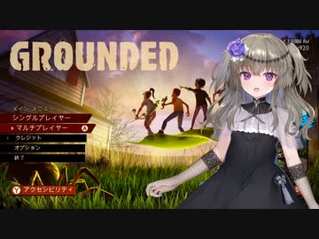【Grounded】小人になってサバイバル　後編【冥鳴ひまり実況】