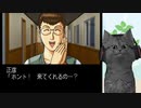 【金田一少年の事件簿】復讐に燃える殺人鬼になってみた part8