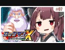 【GB版ロックマンX】竜巻旋風脚はありませんよ？ #07