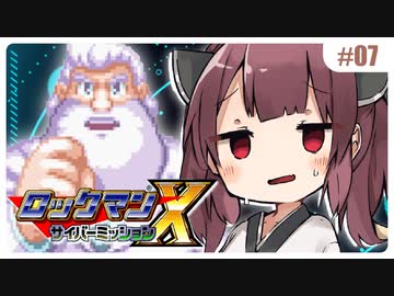 【GB版ロックマンX】竜巻旋風脚はありませんよ？ #07