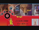 [DJMIX]電気グルーヴ[フジ ロッテルダム ババアMIX]