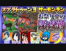 【アーカイブ】『夜更かしゲーム実況会』サーバー配信㉘ 2023.4.2【スプラトゥーン3】