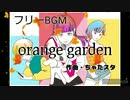 フリーBGM ロック#2【orange garden】