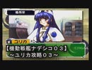 【機動戦艦ナデシコ０３】《ユリカ攻略０３》（セガサターン）・・・あのぉ～爆弾の火が消えないンですけど？どうやっても消えないんデスけど！？？？？バグじゃないのか？？コレぇっ！！（涙目）