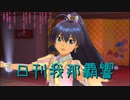 日刊 我那覇響 第3511号 「フタリの記憶」 【デュオ】