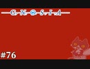 【ゴミプ回】轟くグノーシア　ナメクジプレイPart76