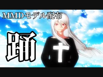 【モデル配布】四季空衣で踊【MMDオリキャラ】