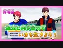 【A3!】学祭では照明係だった男の初見実況プレイ Part45