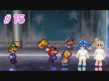 マリオストーリー ささらとつづみのランダム封印縛り part15【CeVIO】