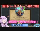 【Hearthstone】週刊ハースストーン第109回 サンプル酒場【VOICEROID実況】