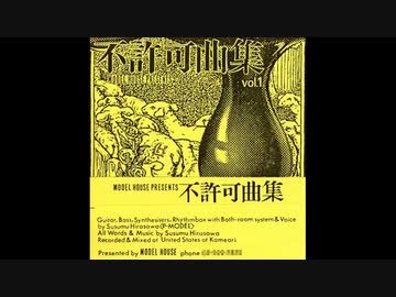 P-MODEL - 不許可曲集 (Full Album, 1983) - ニコニコ動画