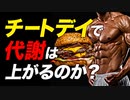 【筋トレ】チートデイで減量は加速するのか？ | ボディビルチャンピオンが解説【ビーレジェンド プロテイン】