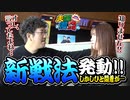 夫婦漫舟 #016【前半】