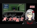 【真・女神転生】＃３５　四天王を三人抜きの記録