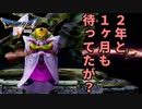 【ドラクエ5】【縛りプレイ】失踪してると思った？準備に時間掛かっただけです。Part86(終)【アルカリ性】