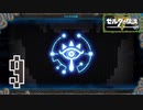 【実況】初見でハート3つで剣なし縛り+　ゼルダの伝説　#9