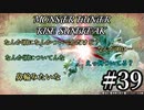 モンハンであそ部【サンブレイク編】#39　ごめん出た天鱗