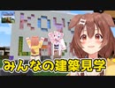 [part15]みんなの建築見学回　～ころねのもはや初見のマインクラフト～
