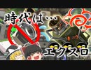 【スプラトゥーン3】次世代環境武器はエクスプロッシャー#09【ゆっくり実況】