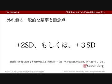 [Biz] 散布度を図示する方法 - 箱ひげ図と外れ値（ピープルアナリティクスのための統計データ分析）