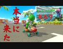 マリオカート8DX初心者ががんばって1位をとるだけ【#336】