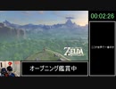 【目隠しRTA】ゼルダの伝説ブレスオブザワイルド目隠しバグなしアミーボなし 1:35:13 part1/4
