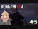 【バイオRE:4】帰ってきたスタイリッシュバイオ part5