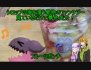 【TOS】コウ先生とゆかりんのテイルズオブ料理18