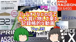 【ジャンク】【パソコン】ハードオフなどの店で色々買い物して来た記録帳的な動画　Ver.35　【ゆっくり】