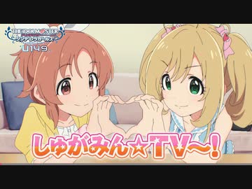 「アイドルマスター シンデレラガールズ U149」第3話「海に沈んでもぬれないもの、なに？」WEB予告【アイドルマスター】