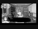 雨にして人を外れ #003 「死んでも嫌です」【English subtitles】
