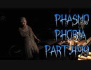 【Phasmophobia】農家の闇【実況】Part.499