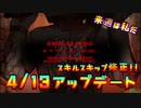 【速報】4/13アップデート情報まとめ【Limbus Company】