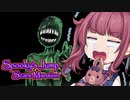 花梨先輩にホラーゲームやってもらった【Spooky's Jump Scare Mansion】