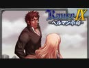 リル・ガドラス【ランス9-ヘルマン革命-】#70