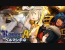 明かされる正体【ランス9-ヘルマン革命-】#72