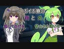 【ダークサイド】ボイボ寮の闇と光【ソフトウェアトーク劇場】