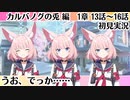 【ブルアカ】これはヒロインの香り【カルバノグの兎編】1章13話～ 初見実況