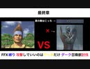 【FFX縛り】ワッカしか攻撃できないダーク召喚獣討伐 最終章 地獄のアニマ最終決戦【ゲーム実況】