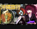 グロかわちゃんの沖縄旅行17