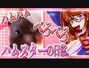 キッキのハムスターちゃんの日常。46